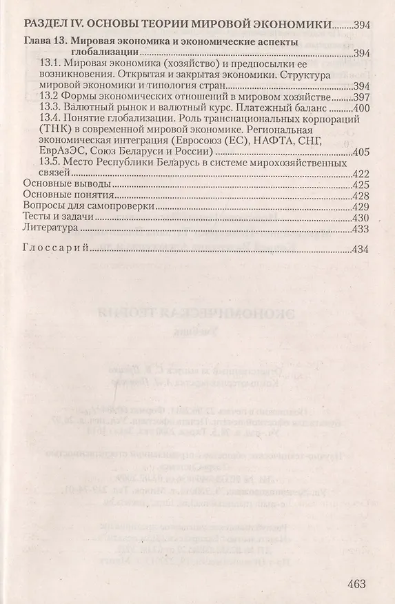 Книга Экономическая теория Учебник (Новикова) () — 6