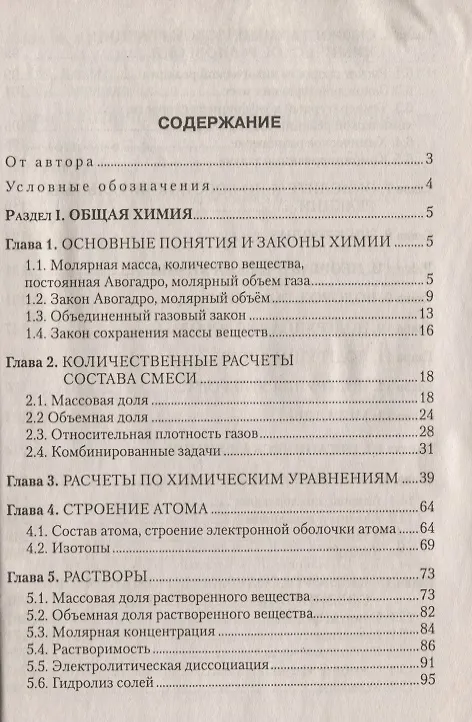 Книга Химия. Подготовка к централизованному тестированию: задачи и упражнения с примерами решений / (мягк). Резяпкин В.И. (Матица) () — 3