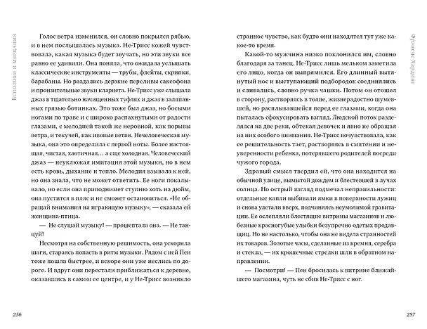 Книга Песня кукушки (Фрэнсис Хардинг) — 5