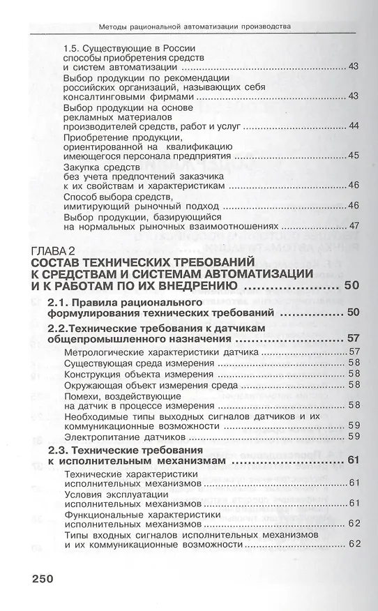 Книга Методы рациональной автоматизации производства (Ицкович) () — 3