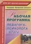 Рабочая программа педагога-психолога ДОО — 2824089 — 1