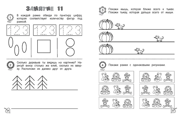 Книга Я считаю до пяти: для детей 4-5 лет (Татьяна Колесникова) — 9