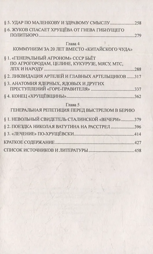 Книга Политтехнология стальной эпохи. Маршал Берия и политрук Хрущёв (Виктор Бронштейн) — 3