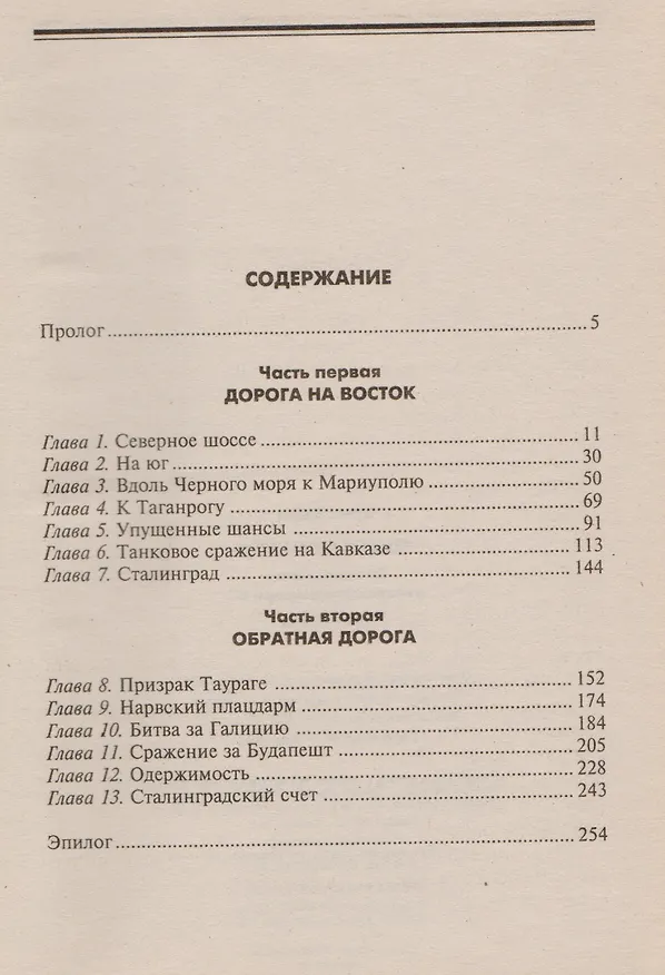 Книга Пляска смерти () — 2