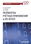 Разработка учетных приложений в среде MS Office — 2631523 — 1