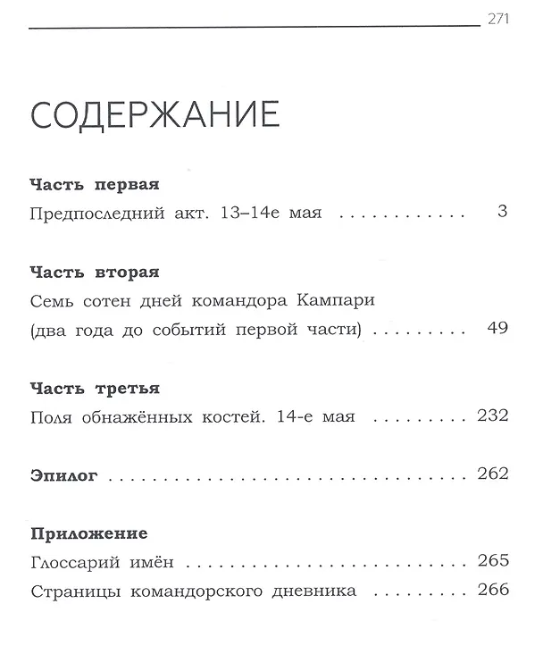Книга Иерихон (Басти Родригез-Иньюригарро) — 2