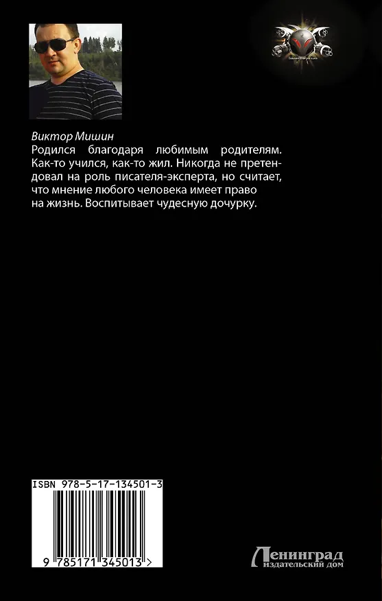 Книга На Олимпе (Виктор Мишин) — 2