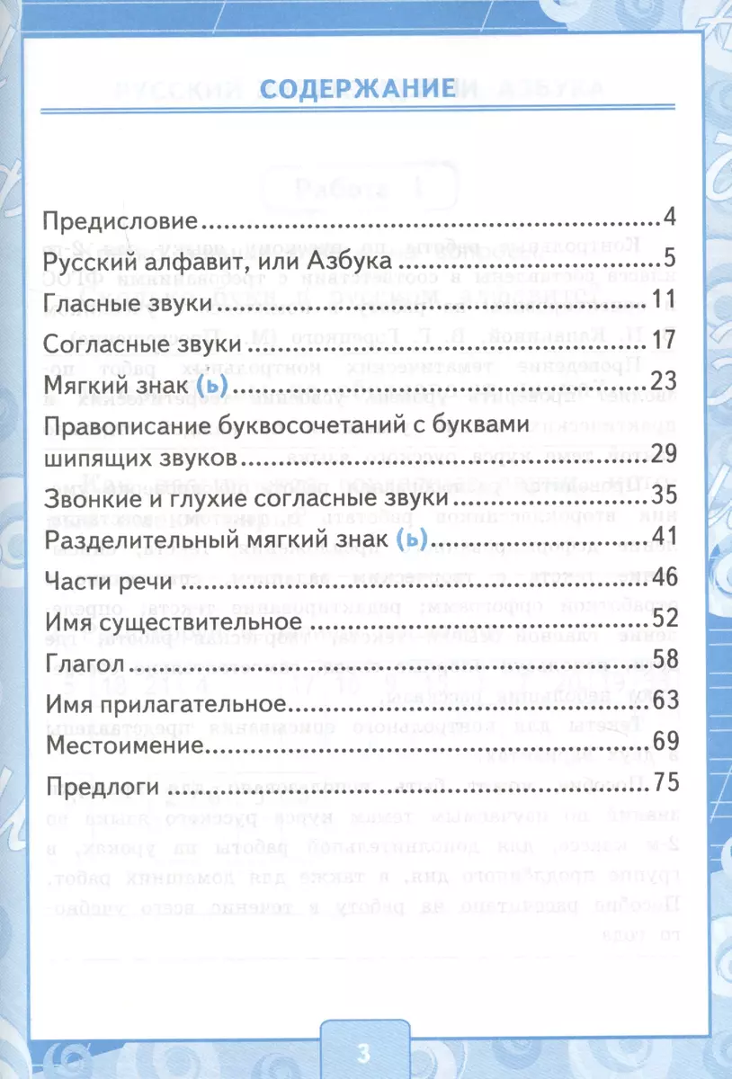 Контрольные работы по русскому языку. 2 класс. Часть 2. К учебнику  Канакиной В.П., Горецкого В.Г. (Ольга Крылова) - купить книгу с доставкой в  интернет-магазине «Читай-город». ISBN: 978-5-377-17018-1