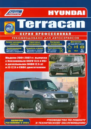 Hyundai Terracan — 2534301 — 1