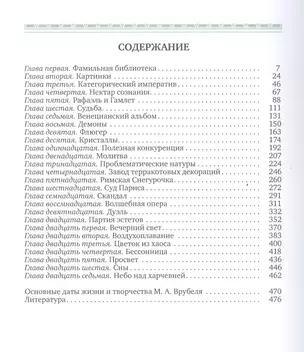 Живописная Россия. Михаил Врубель (Выпуск 12) (комплект из 3 книг) — 2486386 — 1