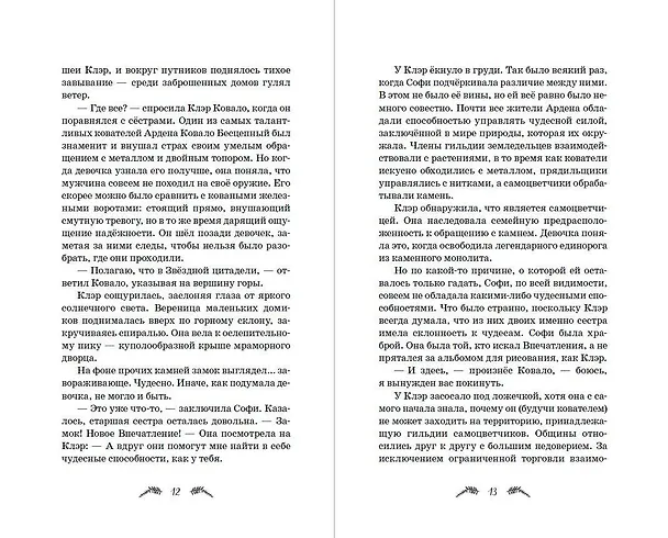 Книга Сны единорога (Камилла Бенко) — 9