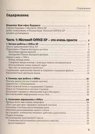 Гид д/идиот.Microsoft Office XP — 1898494 — 1