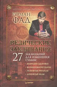 Ведические заклинания