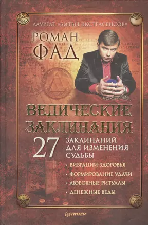 Ведические заклинания — 2397210 — 1