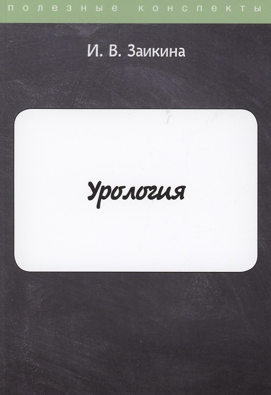 Книга Урология () — 1