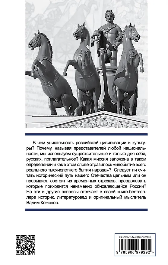 Книга Победы и беды России (Вадим Кожинов) — 2
