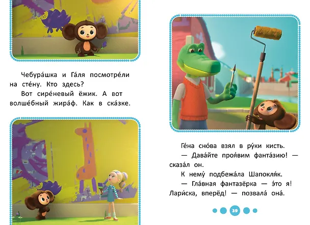 Книга Весёлые помощники () — 12