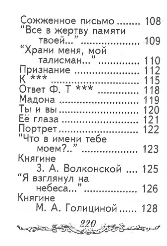 Книга Мой Пушкин. Стихотворения, миниатюра (Александр Пушкин) — 6