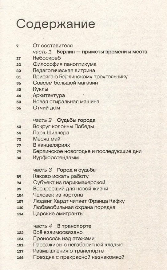 Книга Берлин и окрестности (Йозеф Рот) — 2