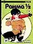 Ранма 1/2. Том 4 (Ranma ½). Манга — 2065762 — 1