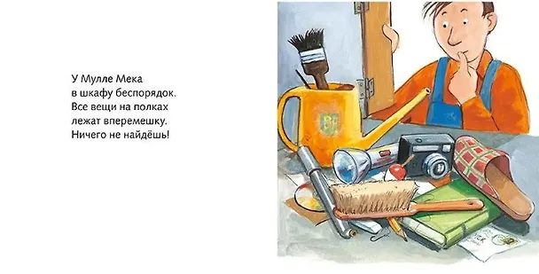 Книга Дом вверх дном (Георг Юхансон) — 3
