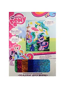 Набор для творчества MLP Роспись фольгой Магия дружбы 25*18см 31247