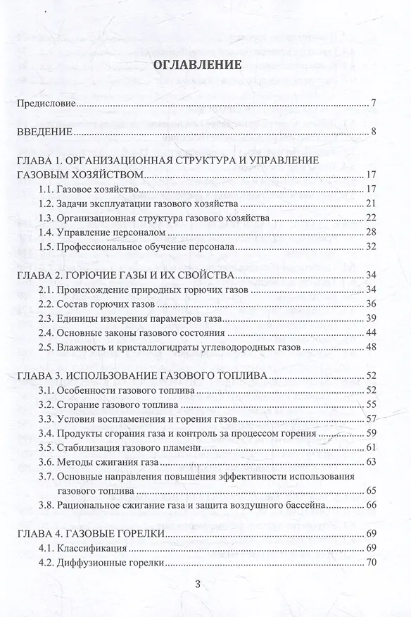Книга Устройство и обслуживание газового хозяйства: учебник (Владислав Вершилович, Карл Кязимов, Виктор Гусев) — 2