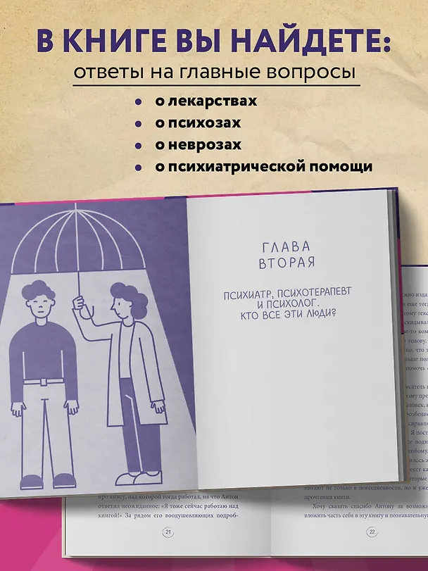 Книга Мой доктор (вроде бы) нормальный. Но остальные все еще хотят меня убить (Антон Слонимский) — 9