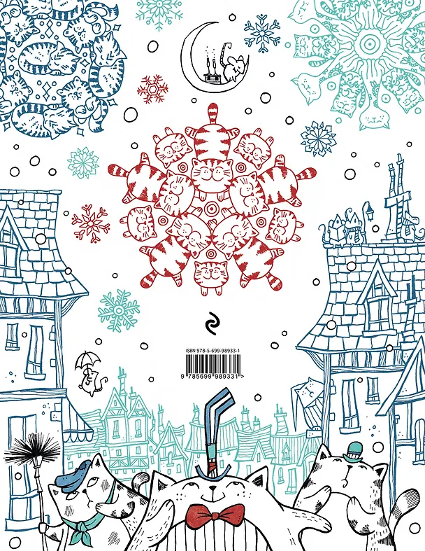 Книга Миллион новогодних котов (Джон Бигвуд) — 2