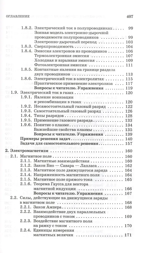 Книга Курс физики с примерами решения задач. Часть II. Электричество и магнетизм. Колебания и волны: Учебное пособие / 4-е изд., перераб. и доп. (Сергей Кузнецов) — 5