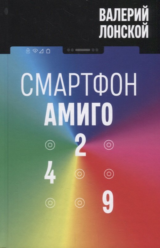 

Смартфон «Амиго-429»