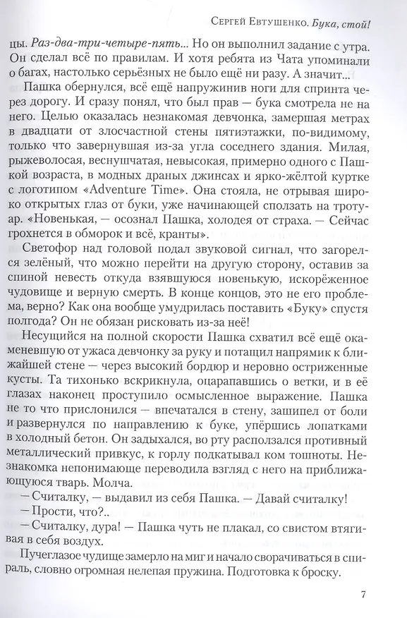 Книга Полдень. Альманах фантастики. Выпуск 21 (Николай Романецкий) — 5