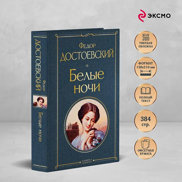 Книга Отцы и дети (белая бумага) (Иван Тургенев) — 7