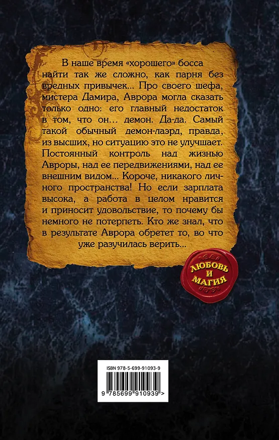 Книга Демон. Противостояние (Маргарита Блинова) — 2