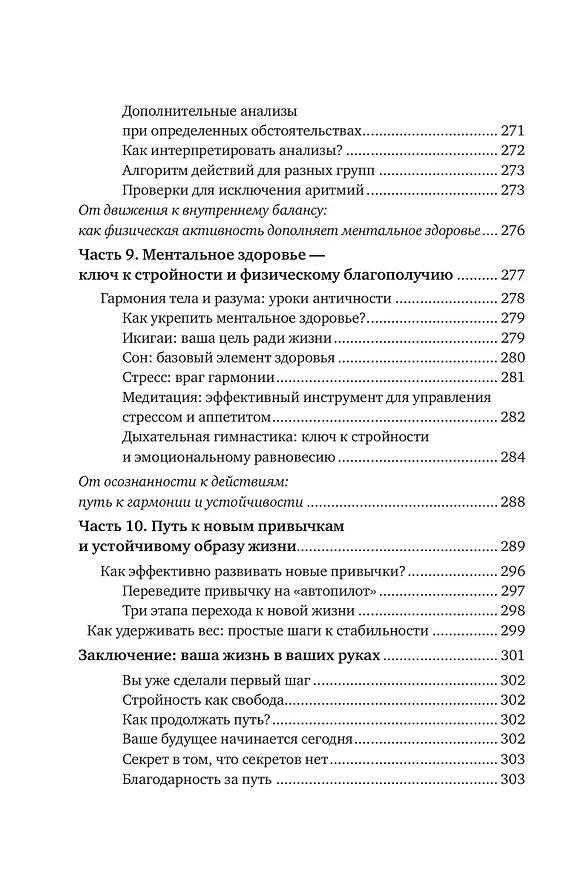 Книга Привычка к молодости ♂ ♀ Тренировки, питание, здоровое тело — без возраста и ограничений (Валерий Жумадилов) — 9
