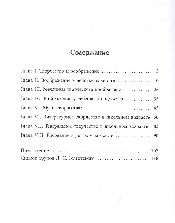 Книга Воображение и творчество в детском возрасте (Лев Выготский) — 2