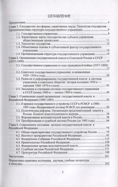 Книга Современная организация государственных учреждений России (Виктор Егоров) — 2
