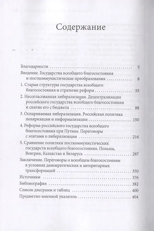 Книга Посткоммунистические государства всеобщего благосостояния (Линда Дж. Кук) — 2