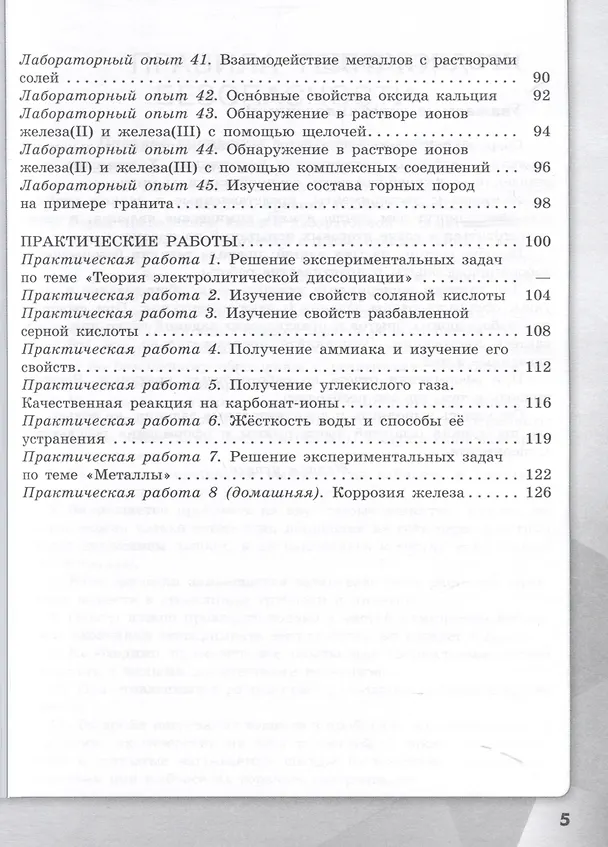 Книга Химия. 9 класс. Тетрадь для лабораторных опытов и практических работ (Игорь Остроумов, Инна Аксёнова, Олег Габриелян) — 4