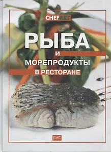 Рыба и морепродукты в ресторане