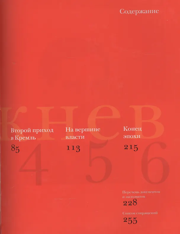 Книга Брежнев К 109-летию со дня рождения… (Артизов) (Андрей Артизов) — 3