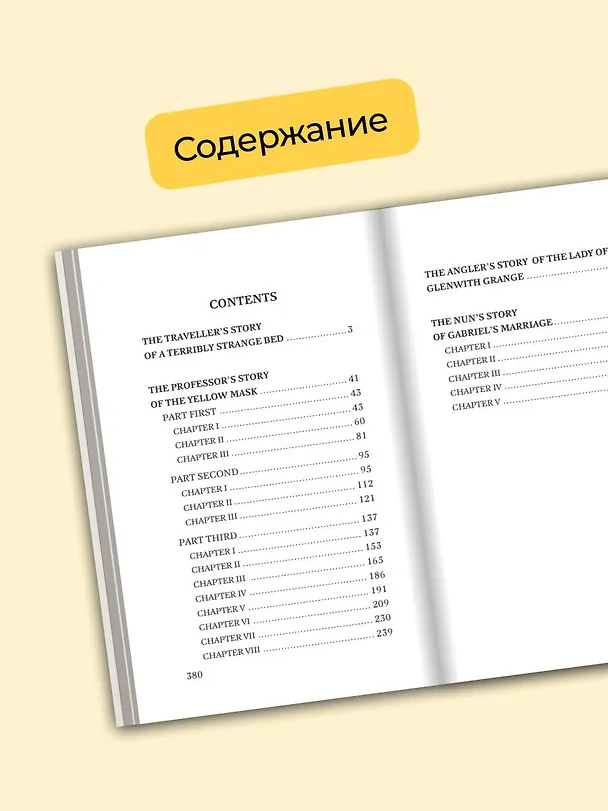 Книга The Yellow Mask (Уильям Уилки Коллинз) — 6
