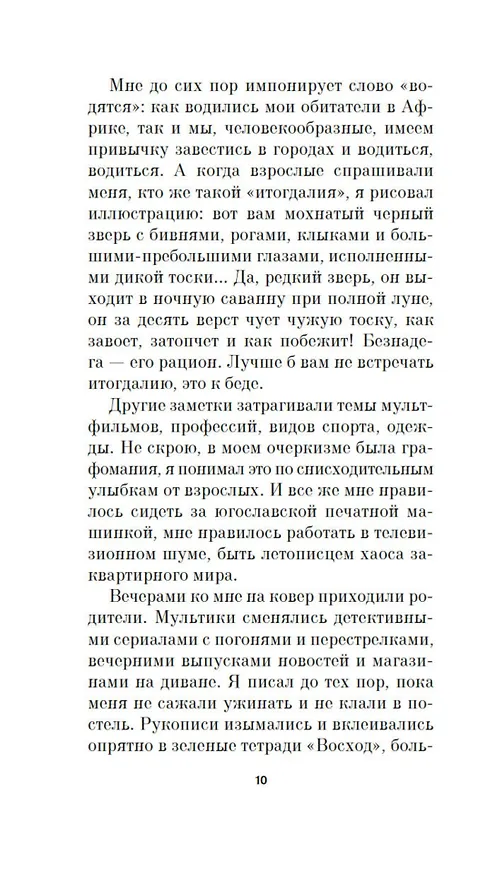 Книга Супергерои для грустных (Иван Бевз) — 16