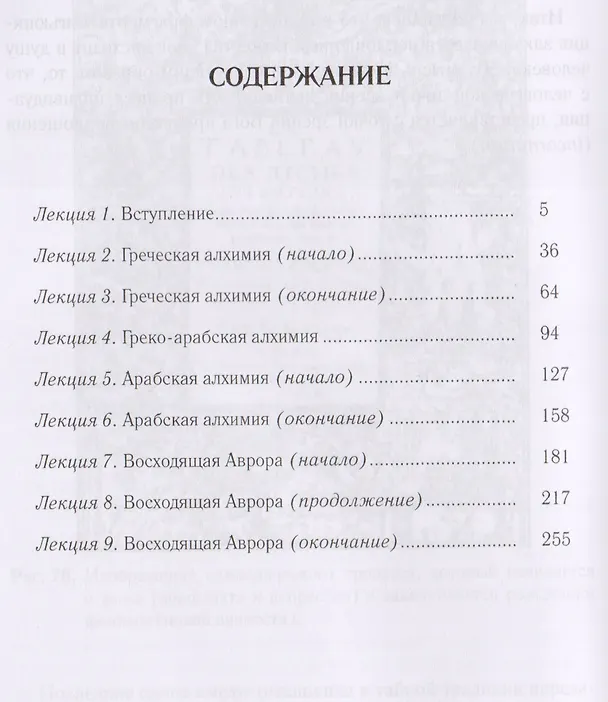 Книга Алхимия: введение в символизм и психологию (Мария-Луиза фон Франц) — 2