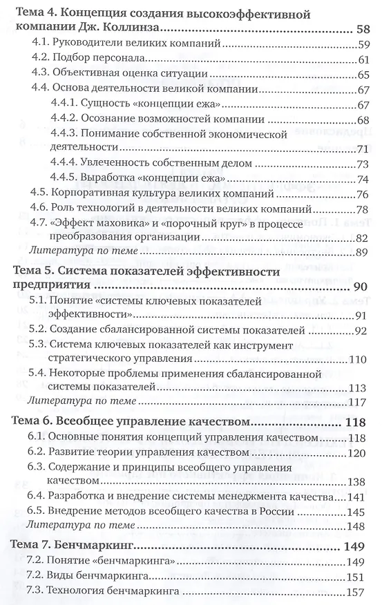 Книга Менеджмент. Эффективность управления. Учебное пособие () — 3
