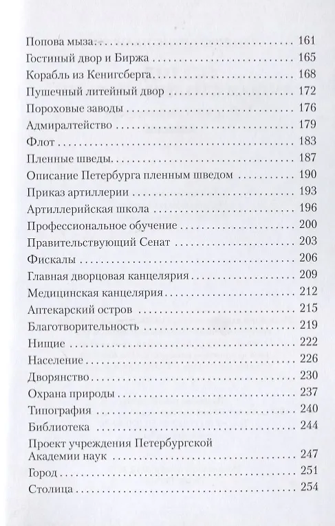 Книга 1712 - Новая столица России. Энциклопедические записки (Борис Антонов) — 4