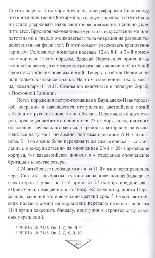 Книга Командармы Первой мировой (Максим Оськин) — 4