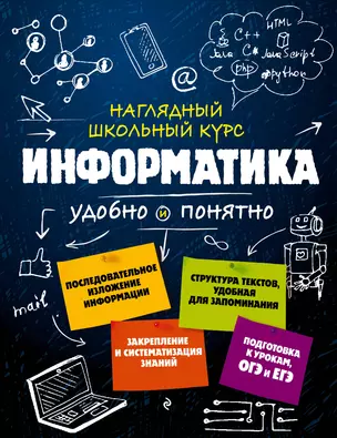 Информатика — 2853860 — 1