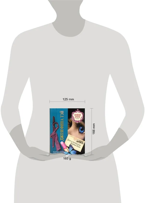 Книга Дело о похищении Бетти Кейн: [роман] (Джозефина Тэй) — 2