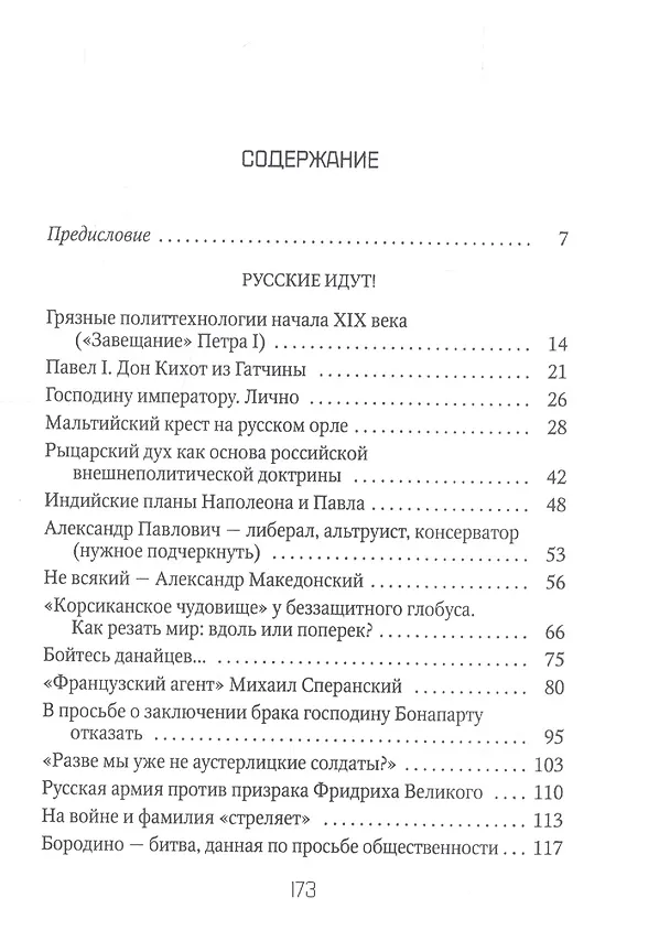 Книга Россия и Запад. От Павла I до Александра I (Петр Романов) — 2